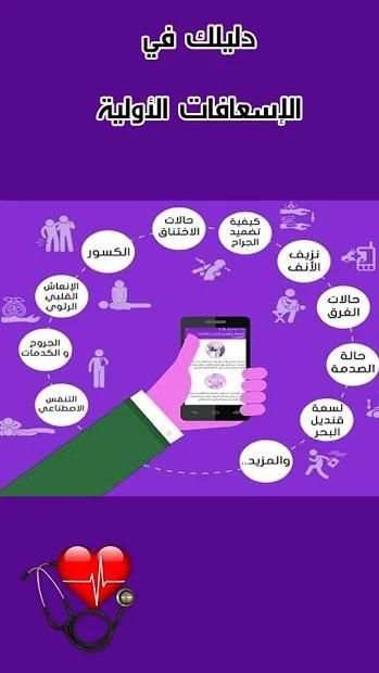 الدليل الشامل للإسعافات الأولية
‎ screenshot 1