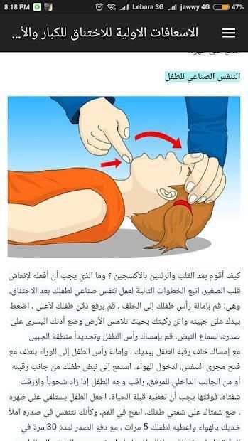 الدليل الشامل للإسعافات الأولية
‎ screenshot 3