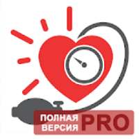 Гипертония - Дневник, понижение давления PRO on 9Apps