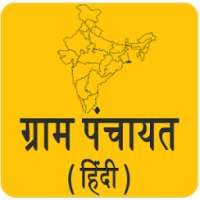 Gram Panchayat App