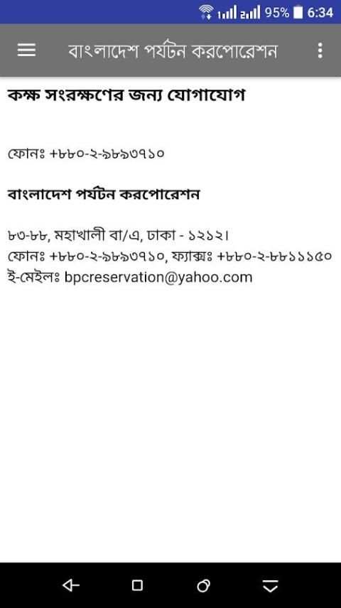 বাংলাদেশ পর্যটন করপোরেশন screenshot 1