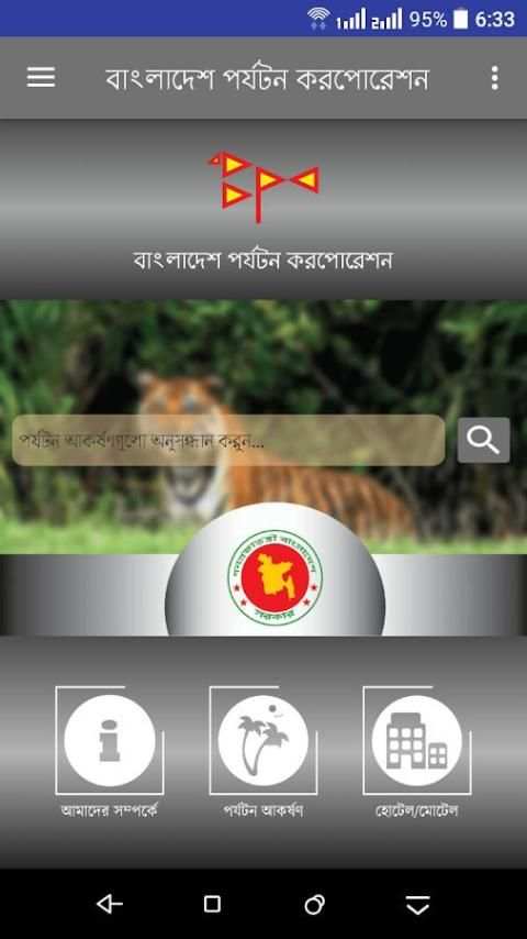 বাংলাদেশ পর্যটন করপোরেশন screenshot 4