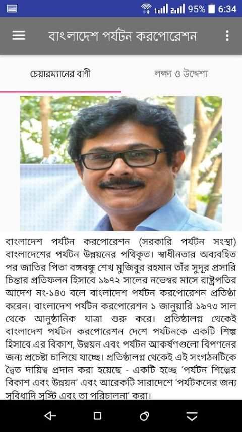 বাংলাদেশ পর্যটন করপোরেশন screenshot 2