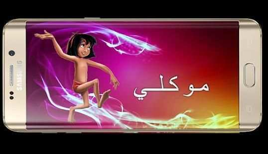 أغاني كرتون زمان بدون نت
‎ screenshot 3