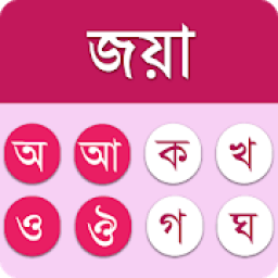 ikon Bangla Keyboard Joya