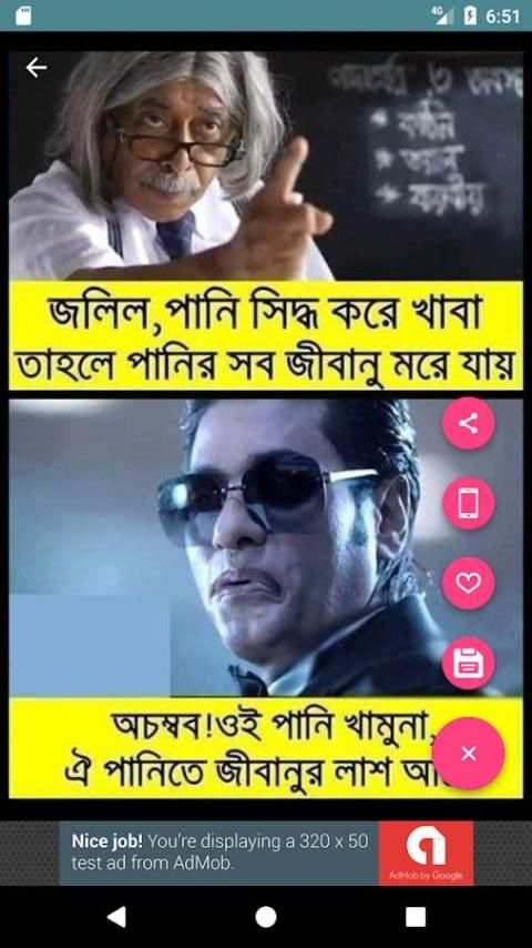 ফানি পিক ও হাসির ছবি – Bangla funny picture 2018 screenshot 2