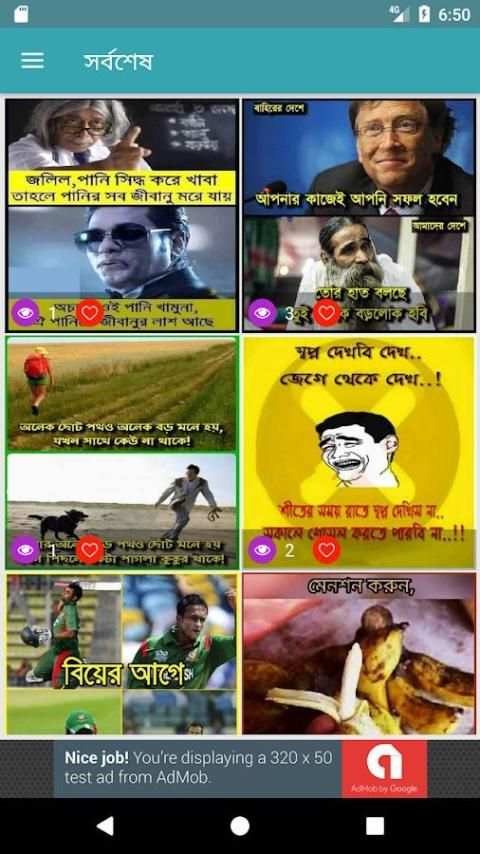 ফানি পিক ও হাসির ছবি – Bangla funny picture 2018 screenshot 3