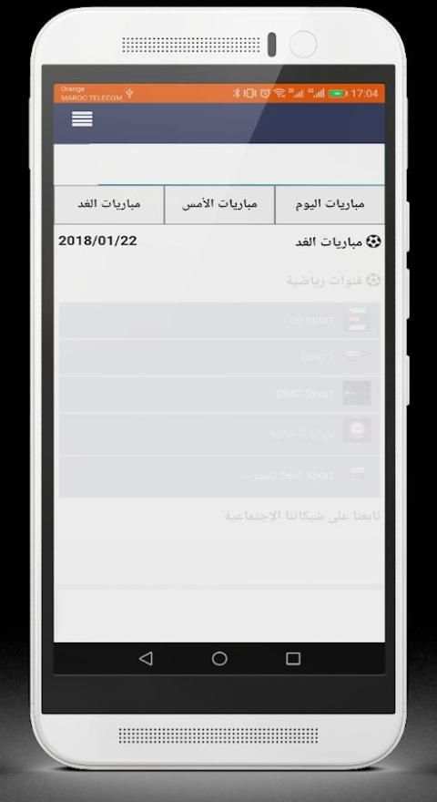 يلا شوت بث مباشر للمباريات 2018 screenshot 2