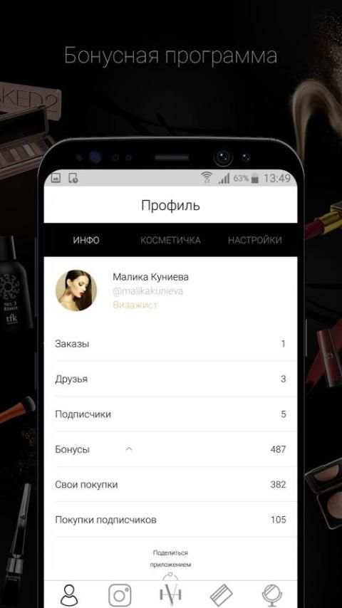 Визаж Холл screenshot 1