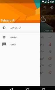 آب و هوای ایران
‎ 5 تصوير الشاشة