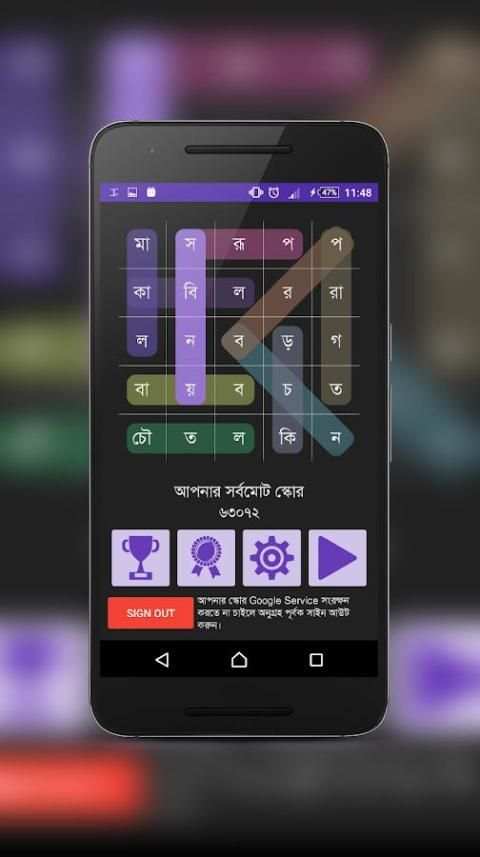 শব্দ জট | Bangla Word Search Game screenshot 5