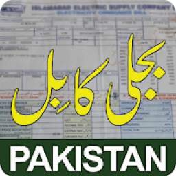 Online Bijli Bill Checker Pakistan Electricity App