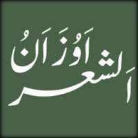 أوزان النبطي - مجاني on 9Apps
