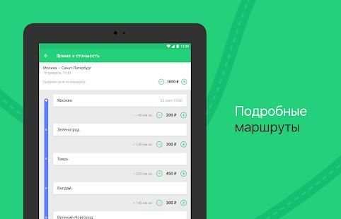 BeepCar – Совместные поездки screenshot 3