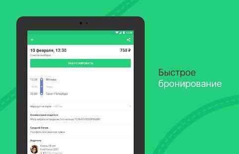 BeepCar – Совместные поездки screenshot 2