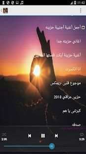 اغاني حزينه بدون نت Aghani hazina 2018
‎ screenshot 4