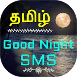 தமிழ் நல்ல இரவு - Tamil Good Night SMS 2.0