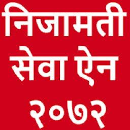 Nijamati Sewa Ain 2072 (चौथो संशोधन) أيقونة