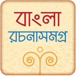 ikon বাংলা রচনা সমগ্র