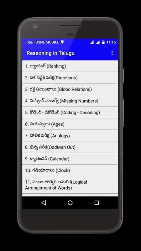 Reasoning in Telugu स्क्रीनशॉट 1