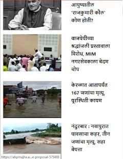News ABP Marathi स्क्रीनशॉट 3
