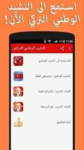 النشيد الوطني التركي - كلمات وترجمة
‎ скриншот 5