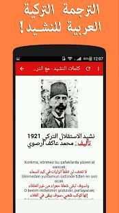 النشيد الوطني التركي - كلمات وترجمة
‎ скриншот 2