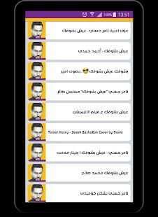 Tamer Hosny - ‎تامر حسني - عيش بشوقك
‎ screenshot 6
