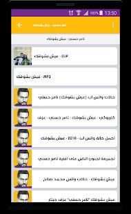Tamer Hosny - ‎تامر حسني - عيش بشوقك
‎ screenshot 2