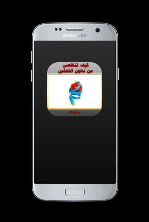 كيف تتخلصي من دهون الفخذين screenshot 3