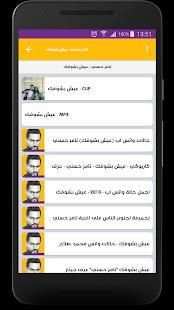 Tamer Hosny - ‎تامر حسني - عيش بشوقك
‎ screenshot 10