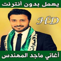 أغاني ماجد المهندس 2.0