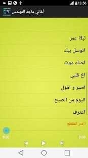 أغاني ماجد المهندس بدون أنترنت
‎ screenshot 1