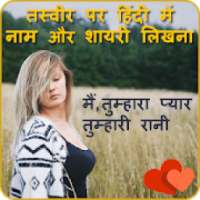 Photo pe Shayari likhne wala App - Hindi Shayari logo