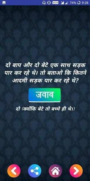 Hindi Paheli - Hindi Riddles screenshot 6
