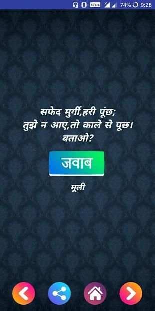 Hindi Paheli - Hindi Riddles screenshot 7