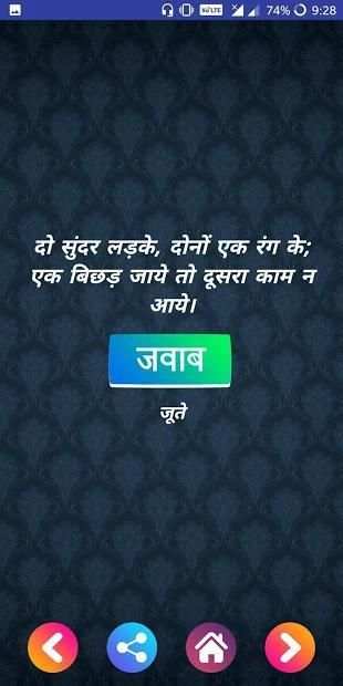 Hindi Paheli - Hindi Riddles screenshot 5