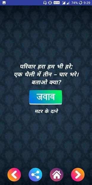 Hindi Paheli - Hindi Riddles screenshot 2