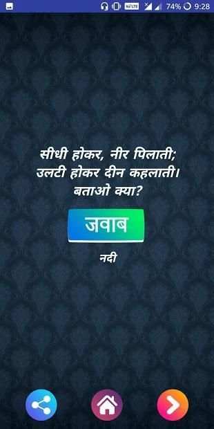 Hindi Paheli - Hindi Riddles screenshot 3