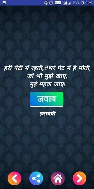 Hindi Paheli - Hindi Riddles screenshot 1
