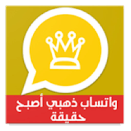 وات ساب الذهبي بلس
‎ icon