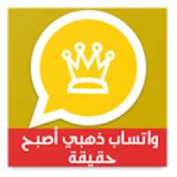 وات ساب الذهبي بلس
‎