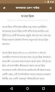 কলকাতা ভ্রমন গাইড screenshot 1