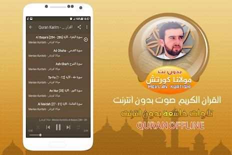 القارئ مولانا كورتش القران الكريم صوت بدون انترنت screenshot 2