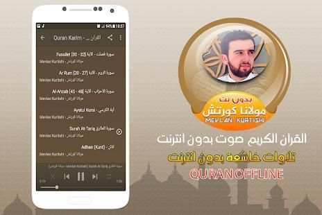 القارئ مولانا كورتش القران الكريم صوت بدون انترنت screenshot 1