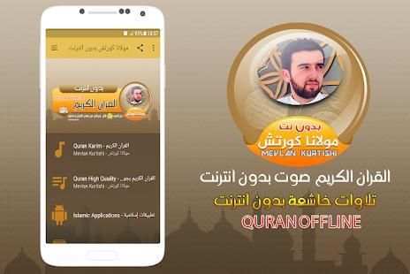 القارئ مولانا كورتش القران الكريم صوت بدون انترنت screenshot 3
