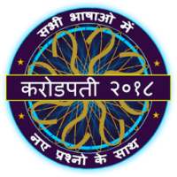 New KBC 2018
