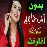 Salma Rachid Ach Ja Ydir سلمى رشيد اش جا يدير