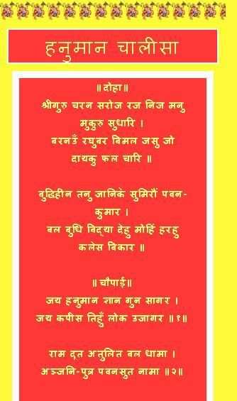 Hanuman Chalisa screenshot 2