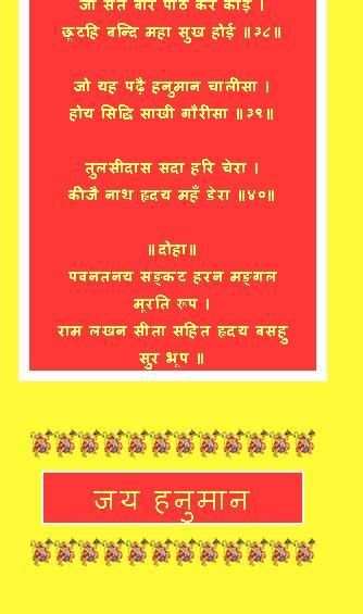 Hanuman Chalisa screenshot 1